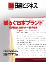 日経ビジネス 表紙
