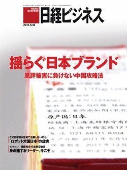 日経ビジネス 2011年05月16日発売号 表紙