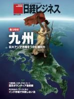 日経ビジネス 表紙