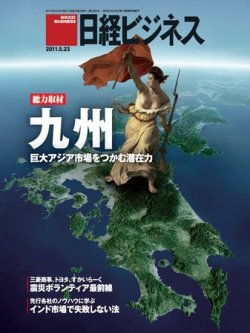 日経ビジネス 2011年05月23日発売号 表紙