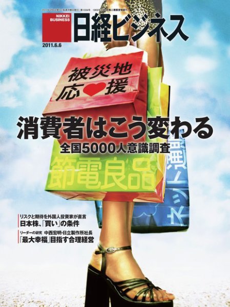 日経ビジネス 2011年06月06日発売号 表紙