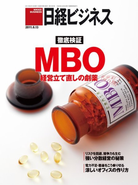 日経ビジネス 2011年06月13日発売号 表紙