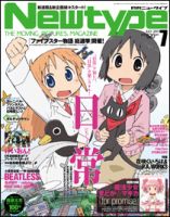 Newtype (ニュータイプ) 7月号 (発売日2011年06月10日) 表紙