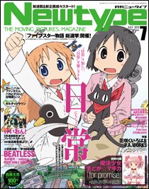 Newtype (ニュータイプ) 7月号 (発売日2011年06月10日) 表紙
