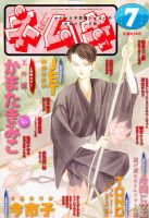 Nemuki + (ネムキプラス) 7月号 (発売日2011年06月13日) 表紙