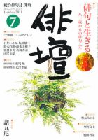 俳壇 7月号 表紙