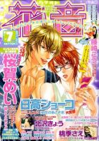 花音 7月号 (発売日2011年06月14日) 表紙