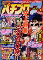 パチプロ7 7月号 (発売日2011年06月09日) 表紙