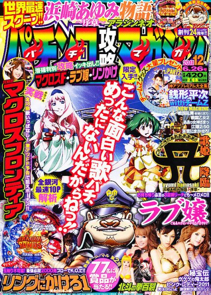パチンコ攻略マガジン 6/26号 (発売日2011年05月26日) 表紙