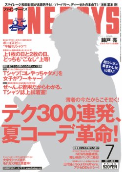 FINEBOYS（ファインボーイズ） 7月号 (発売日2011年06月10日) 表紙