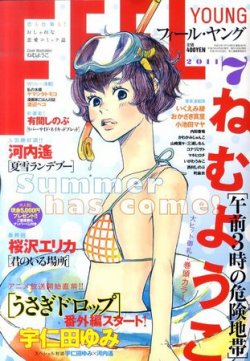 フィールヤング 7月号 発売日11年06月08日 雑誌 定期購読の予約はfujisan