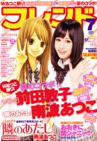 別冊フレンド 7月号 表紙