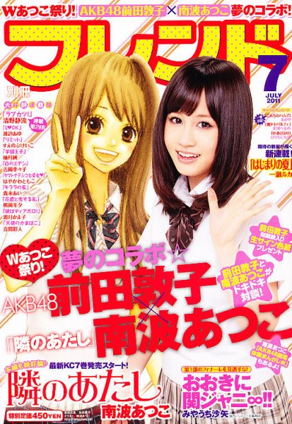 別冊フレンド 7月号 (発売日2011年06月13日) 表紙