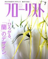 フローリスト 7月号 (発売日2011年06月08日) 表紙