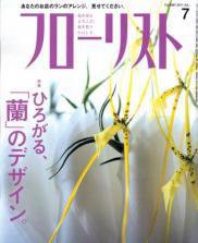 フローリスト 7月号 (発売日2011年06月08日) 表紙