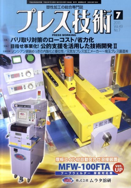 プレス技術 7月号 (発売日2011年06月08日) 表紙
