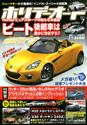 ホリデーオート 2011/07 (発売日2011年06月10日) 表紙