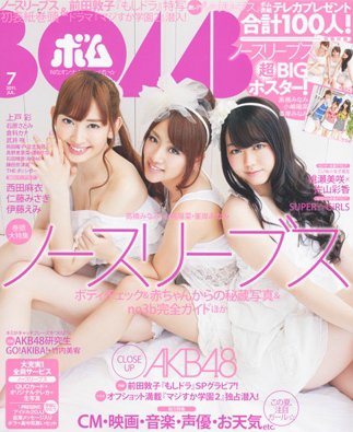 BOMB（ボム） 7月号 (発売日2011年06月09日) 表紙
