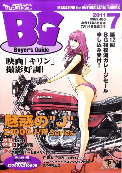 ミスター・バイクBG 2011/07 (発売日2011年06月14日) 表紙
