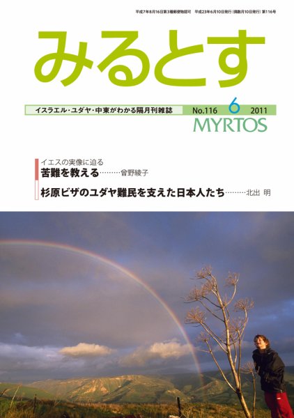 みるとす（MYRTOS） 6月（116）号 (発売日2011年06月10日) 表紙