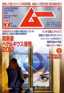 ムー 7月号 (発売日2011年06月09日) 表紙