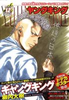 ヤングキング 6 号 発売日11年05月23日 雑誌 定期購読の予約はfujisan