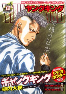ヤングキング 6/20号 (発売日2011年05月23日) 表紙