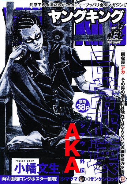 ヤングキング 7/4号 (発売日2011年06月13日) 表紙