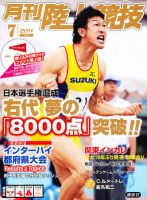 陸上競技 7月号 表紙