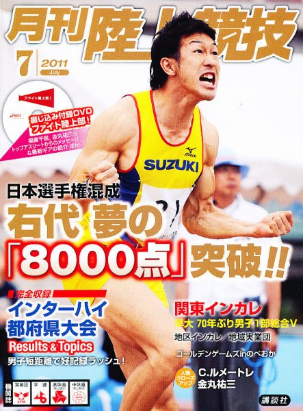 陸上競技 7月号 (発売日2011年06月14日) 表紙