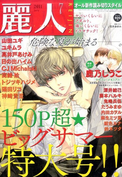麗人 7月号 (発売日2011年06月09日) 表紙