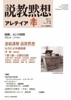 説教黙想アレテイア No.73 (発売日2011年06月11日) 表紙