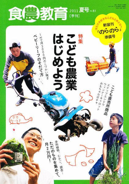 のらのら 8月号 (発売日2011年07月12日) 表紙
