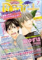 ＤＥＡＲ＋（ディアープラス） 7月号 (発売日2011年06月14日) 表紙
