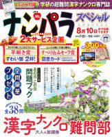 ナンパラSpecial 7月号 表紙