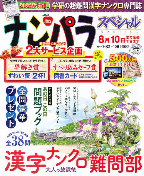 ナンパラSpecial 7月号 (発売日2011年06月14日) 表紙