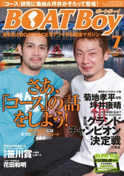 BOAT Boy（ボートボーイ） 7月号 (発売日2011年06月10日) 表紙