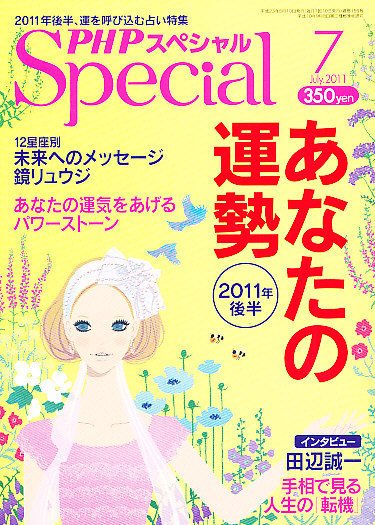 PHPスペシャル 7月号 (発売日2011年06月09日) 表紙