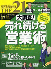 THE21（ザニジュウイチ） 7月号 (発売日2011年06月10日) 表紙