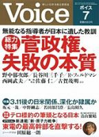 Voice（ボイス） 7月号 表紙