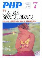 PHP（ピーエイチピー） 7月号 (発売日2011年06月10日) 表紙
