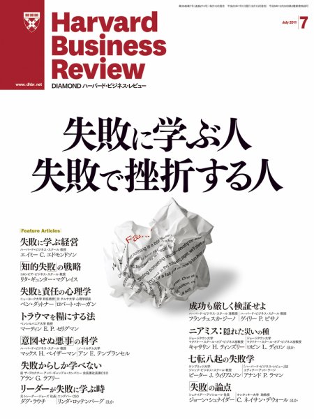 DIAMONDハーバード・ビジネス・レビュー 7月号 (発売日2011年06月10日) 表紙