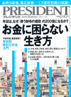 PRESIDENT(プレジデント) 2011年7.4号 表紙