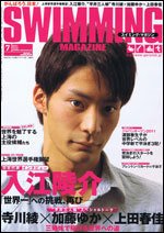 スイミングマガジン 7月号 (発売日2011年06月10日) 表紙