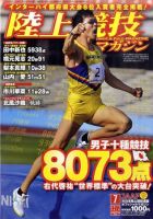 陸上競技マガジン 7月号 (発売日2011年06月14日) 表紙