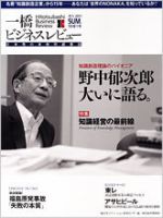 一橋ビジネスレビュー 2011年夏号 (発売日2011年06月13日) 表紙