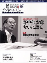 一橋ビジネスレビュー 2011年夏号 (発売日2011年06月13日) 表紙