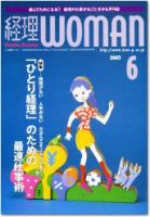 月刊経理ウーマン 2005年05月20日発売号 表紙