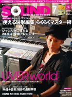 SOUND DESIGNER （サウンドデザイナー） 7月号 (発売日2011年06月09日) 表紙