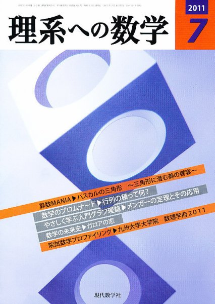 現代数学 7月号 (発売日2011年06月13日) 表紙